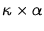 $\kappa\times\alpha$