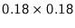 $0.18\times 0.18$